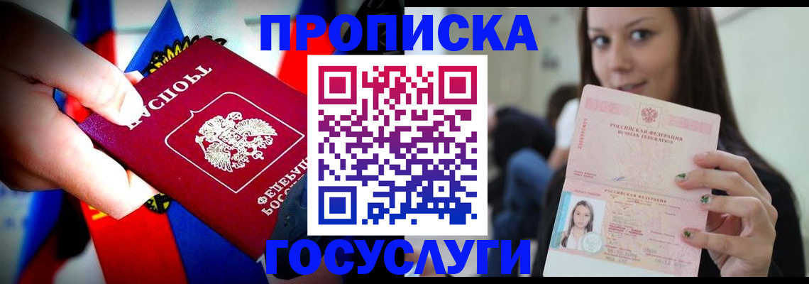 прописка штамп в Калачинске