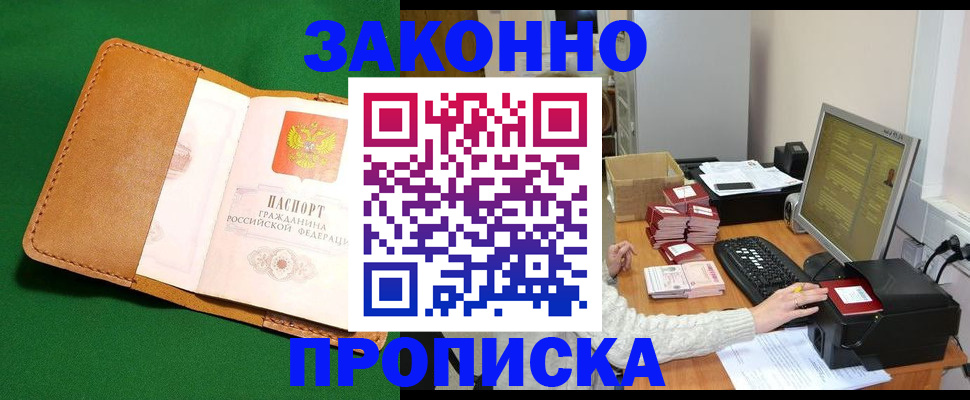 временная регистрация для всех в Калачинске