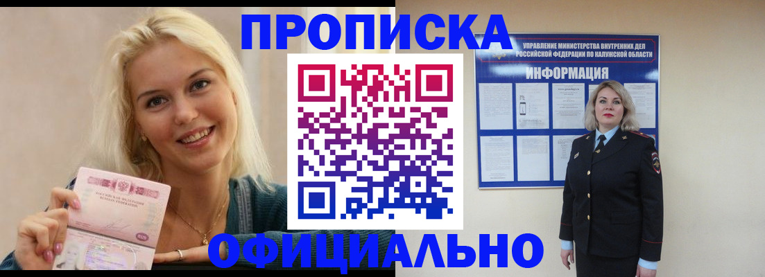 пропишу в квартире в Калачинске