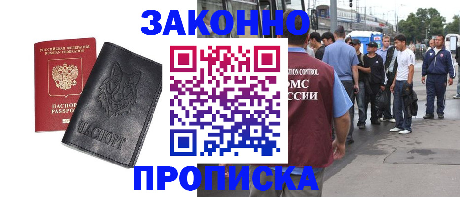 прописка поиск в Калачинске