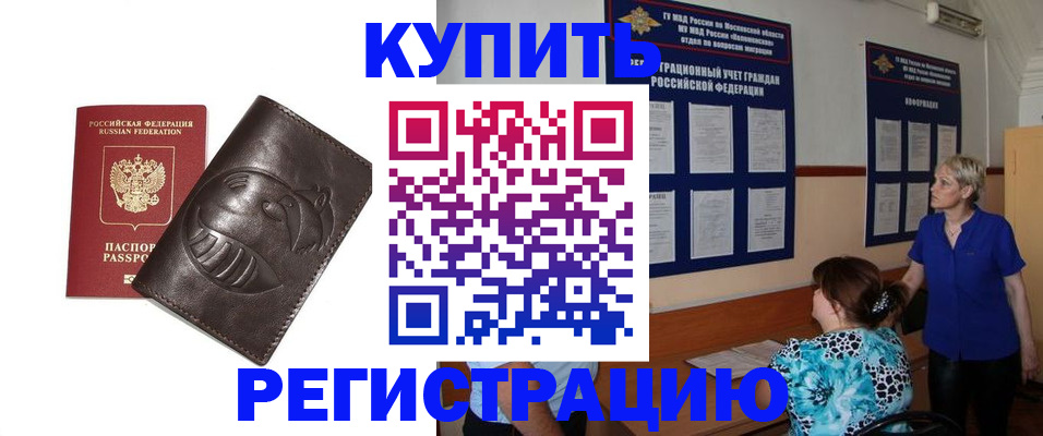 временная регистрация 2025 в Калачинске