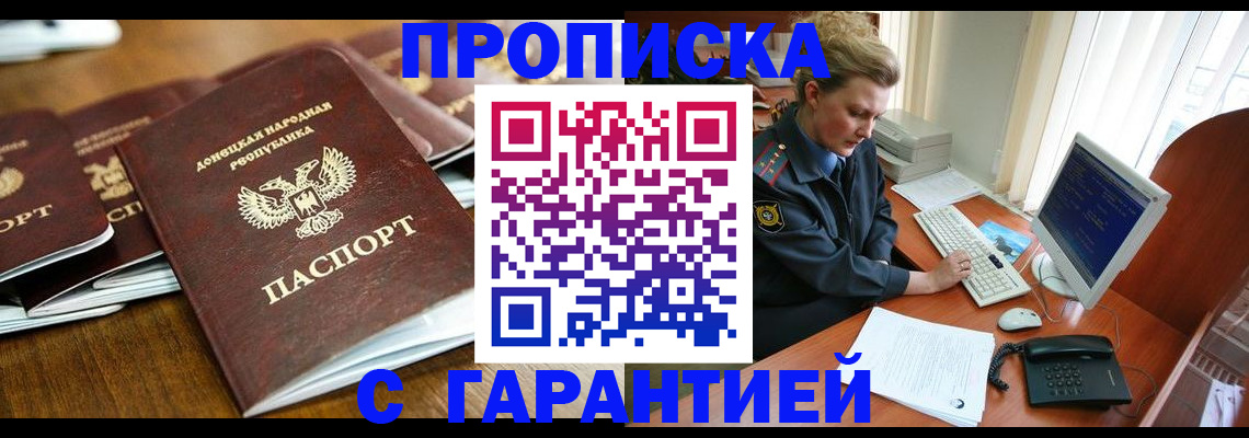 прописка штамп в Калачинске