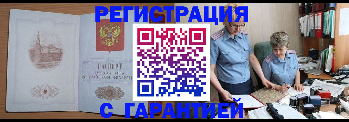 временная регистрация адрес в Калачинске