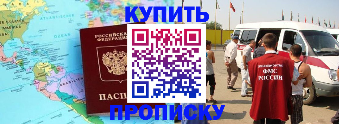 временная прописка в Калачинске